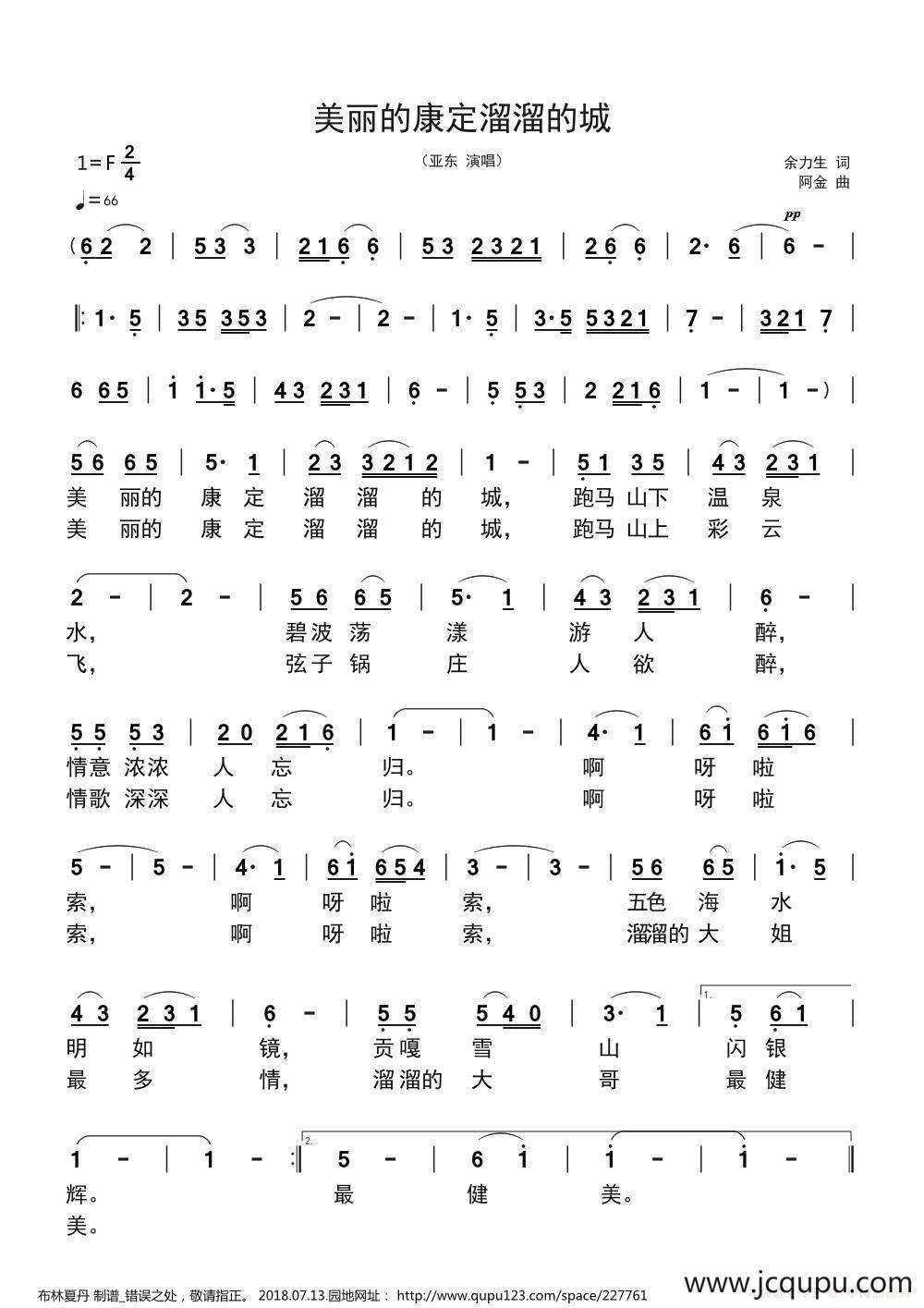 美丽的康定溜溜的城（余力生/阿金）简谱