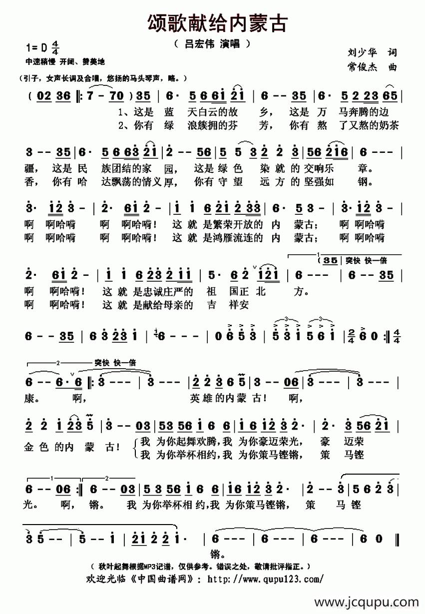 ​颂歌献给内蒙古简谱