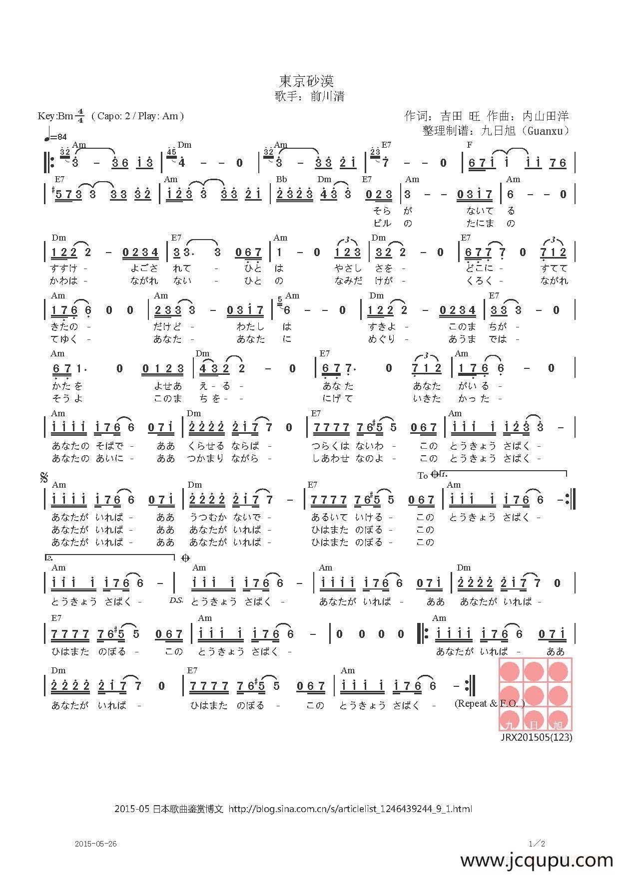 【日】東京砂漠简谱