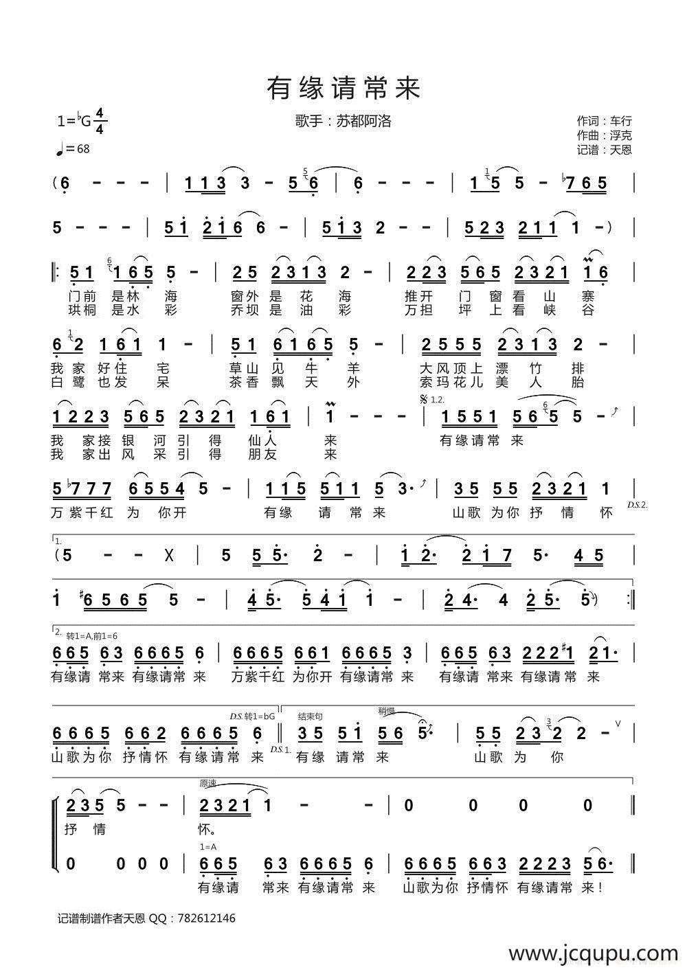 有缘请常来简谱