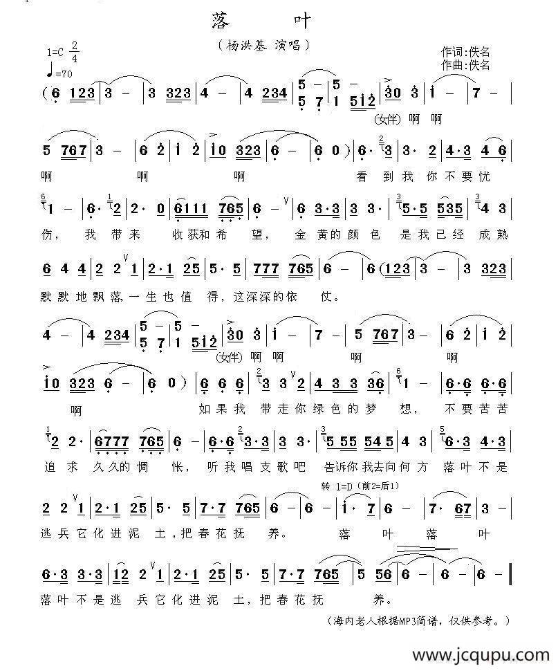 落叶（杨洪基演唱版）简谱