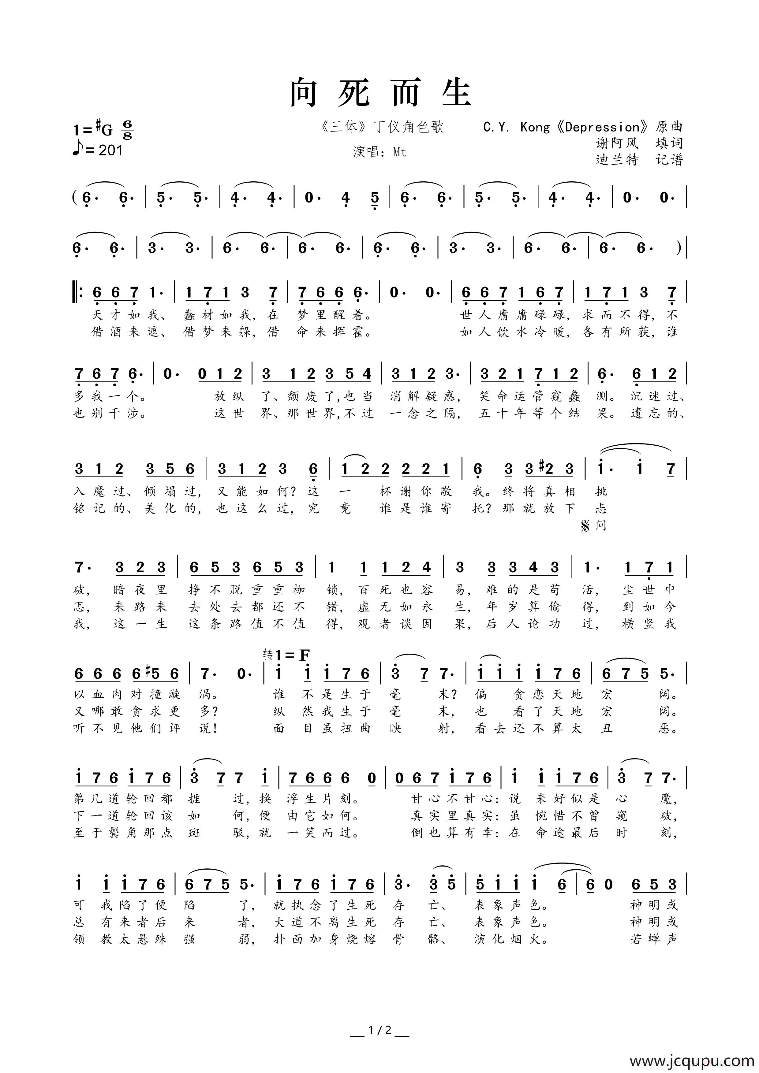 向死而生（《三体》丁仪角色歌）简谱