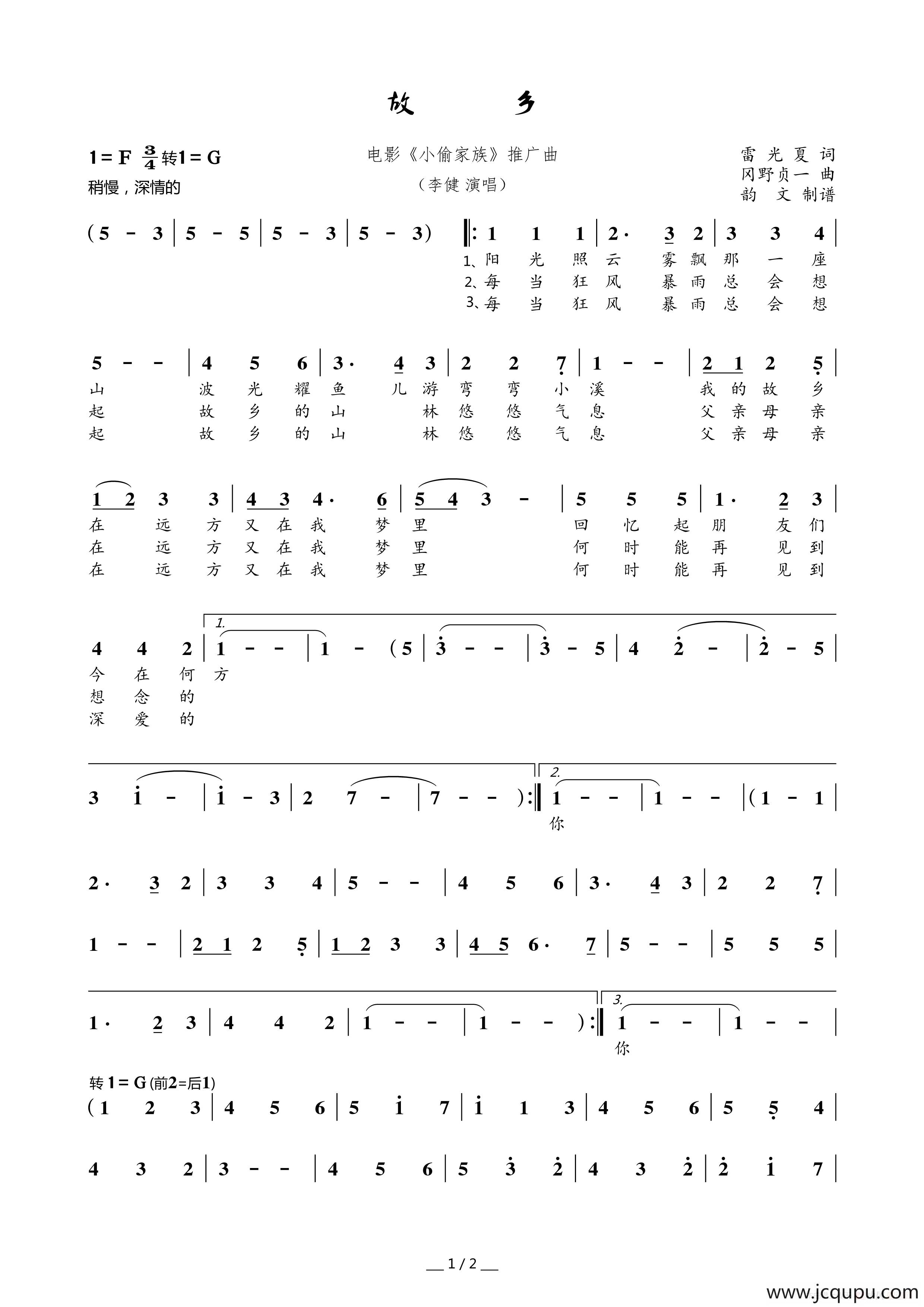 故乡（电影《小偷家族》推广曲）简谱