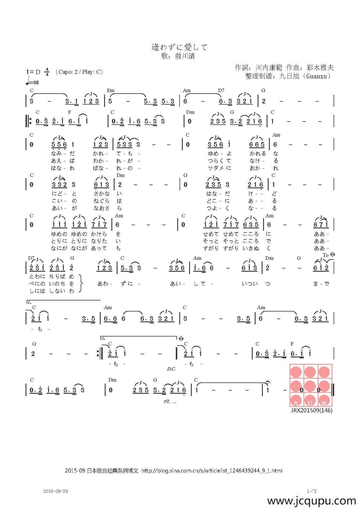 【日】逢わずに愛して（不相逢仍相爱）简谱