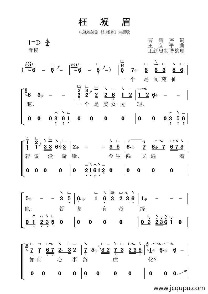枉凝眉（古筝大字谱）简谱