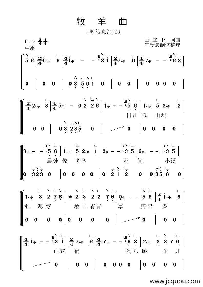 牧羊曲（古筝大字谱）简谱