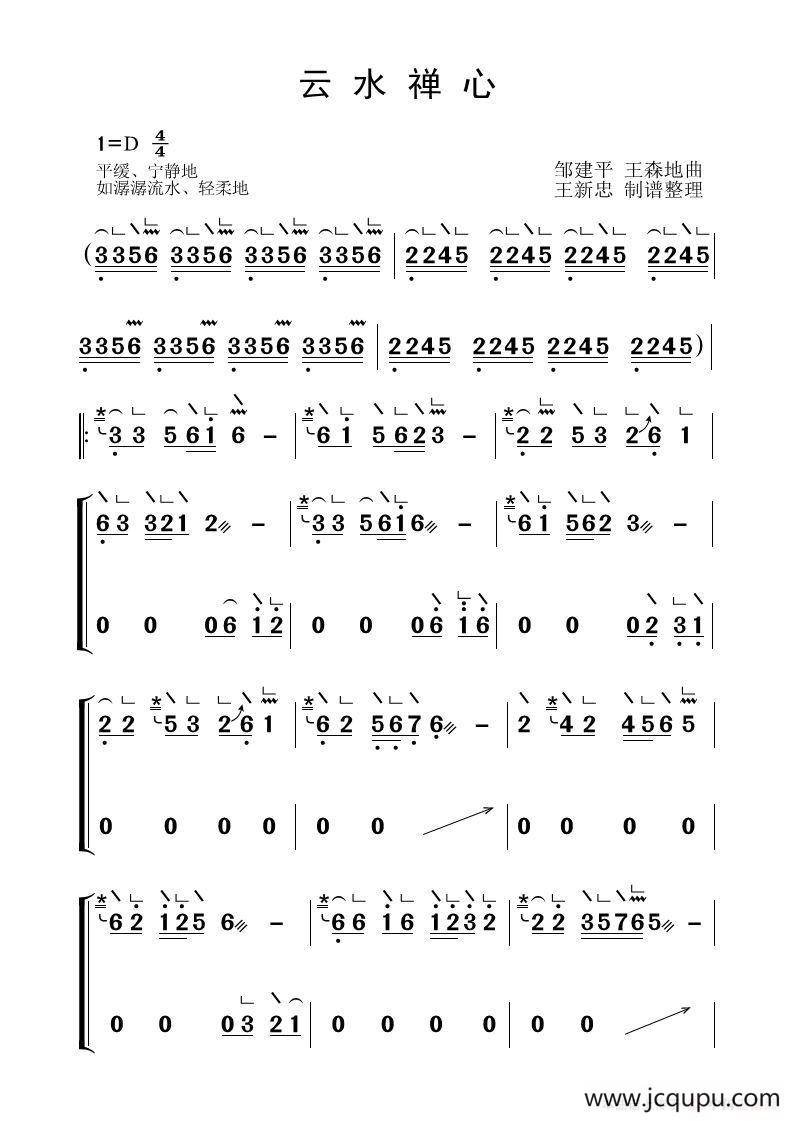 云水禅心（古筝大字谱）简谱