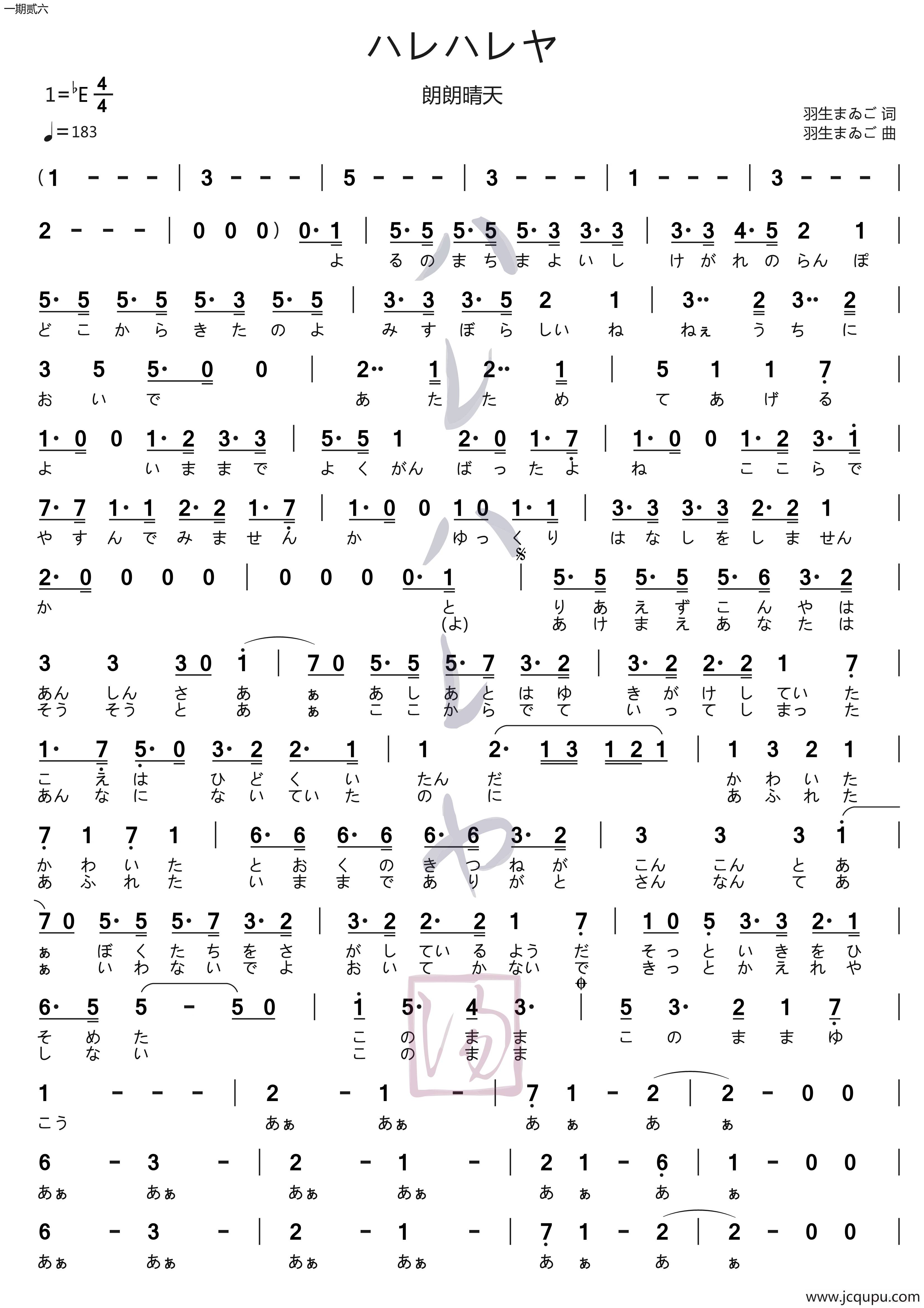 [日]ハレハレヤ（朗朗晴天）简谱