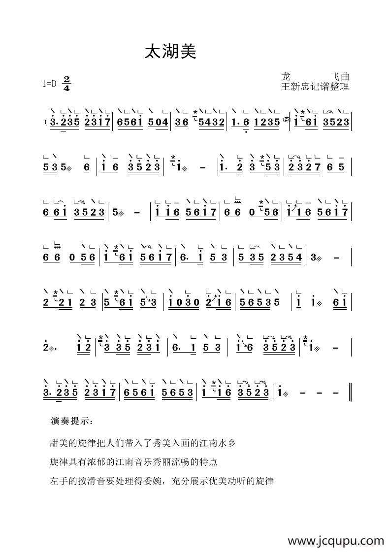 太湖美（古筝谱）简谱