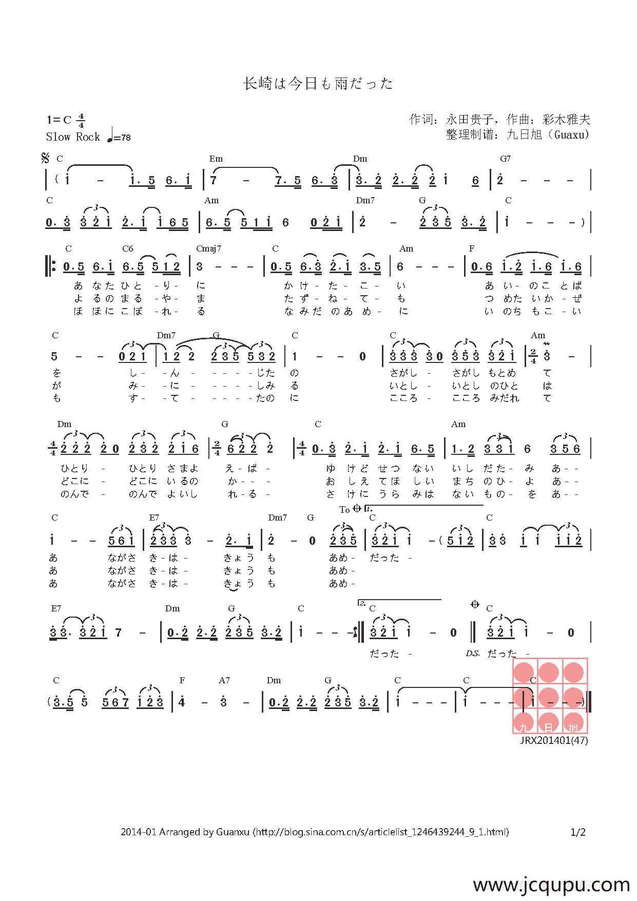 【日】長崎は今日も雨だった（长崎今天也下雨了）简谱