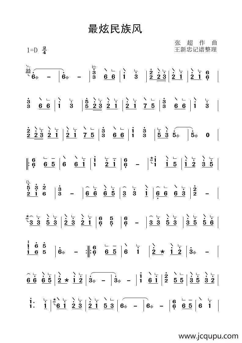 最炫民族风（古筝谱）简谱