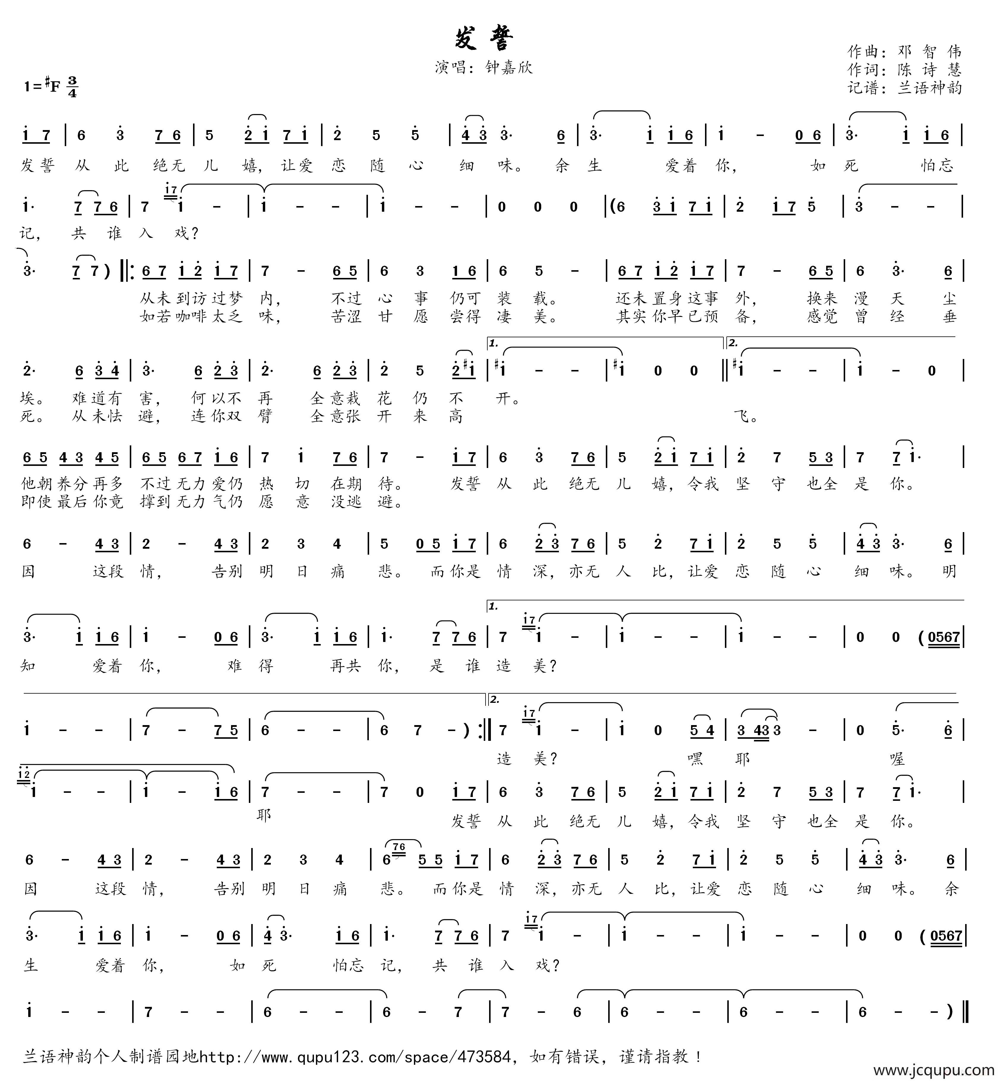 发誓（TVB电视剧《搜神传》主题曲）简谱