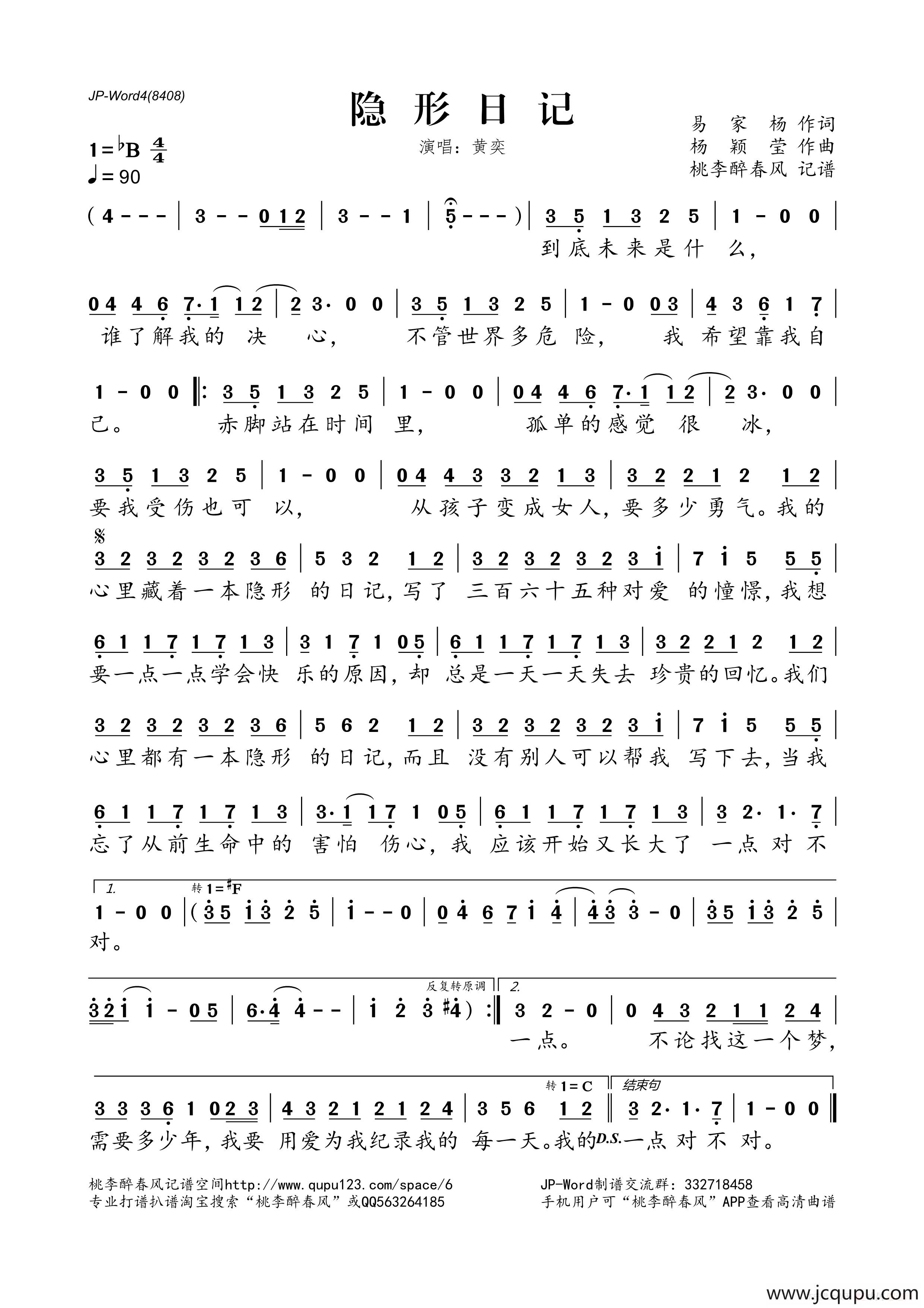 隐形日记简谱
