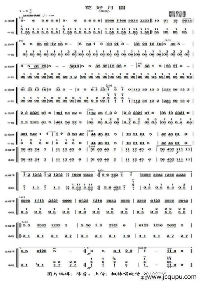 花好月圆（中阮）简谱