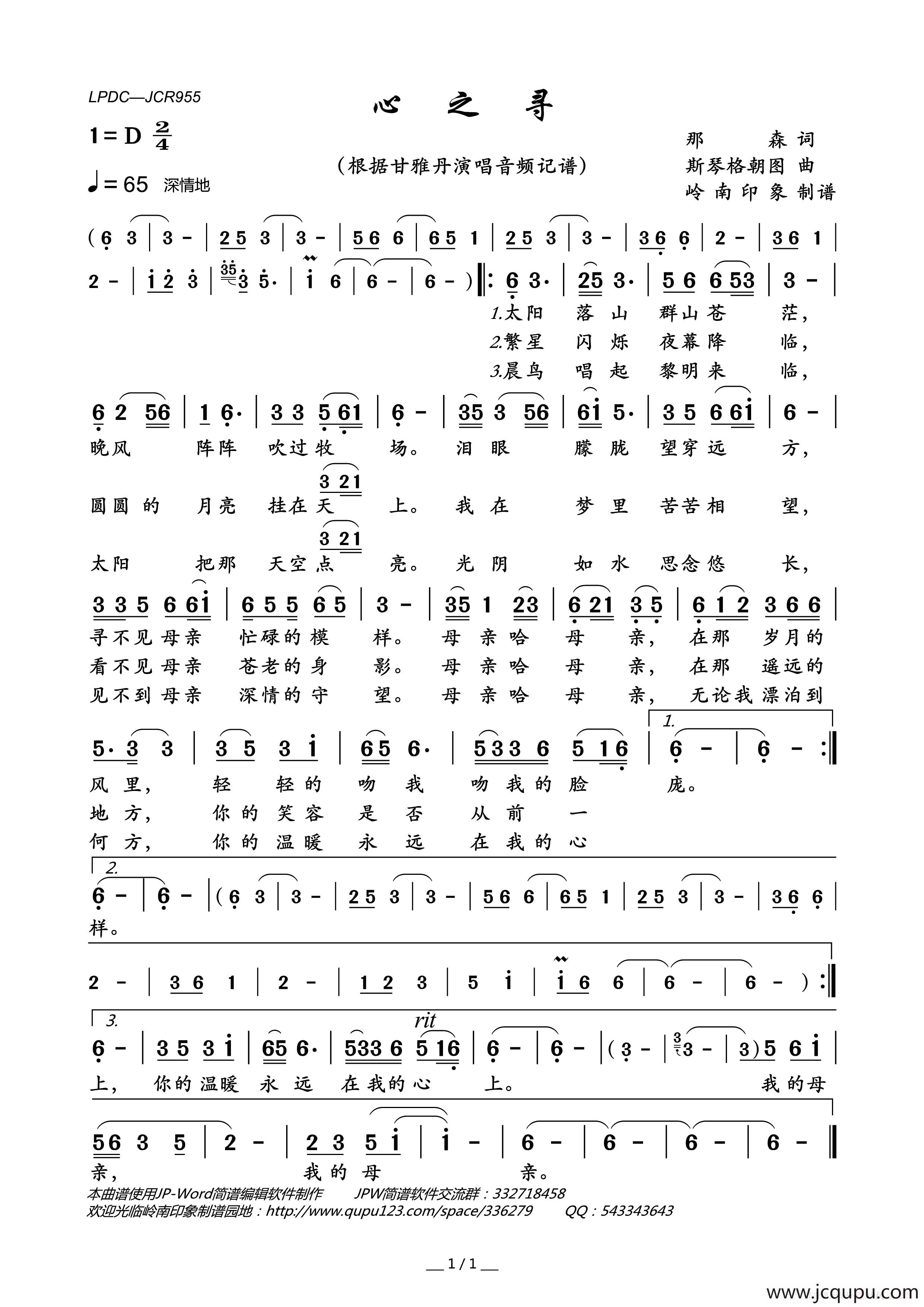 心之寻简谱-曲谱 - 酷好简谱