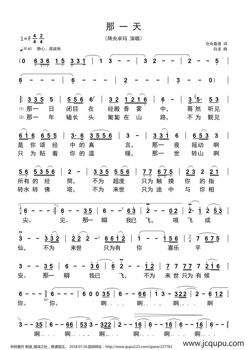 那一天（仓央嘉措/白龙）简谱
