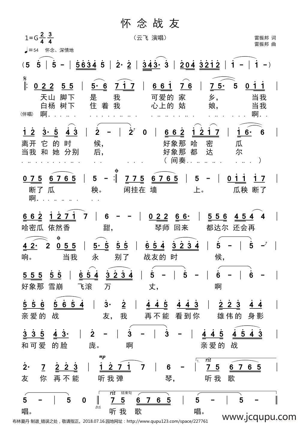 怀念战友（雷振邦/雷振邦）简谱