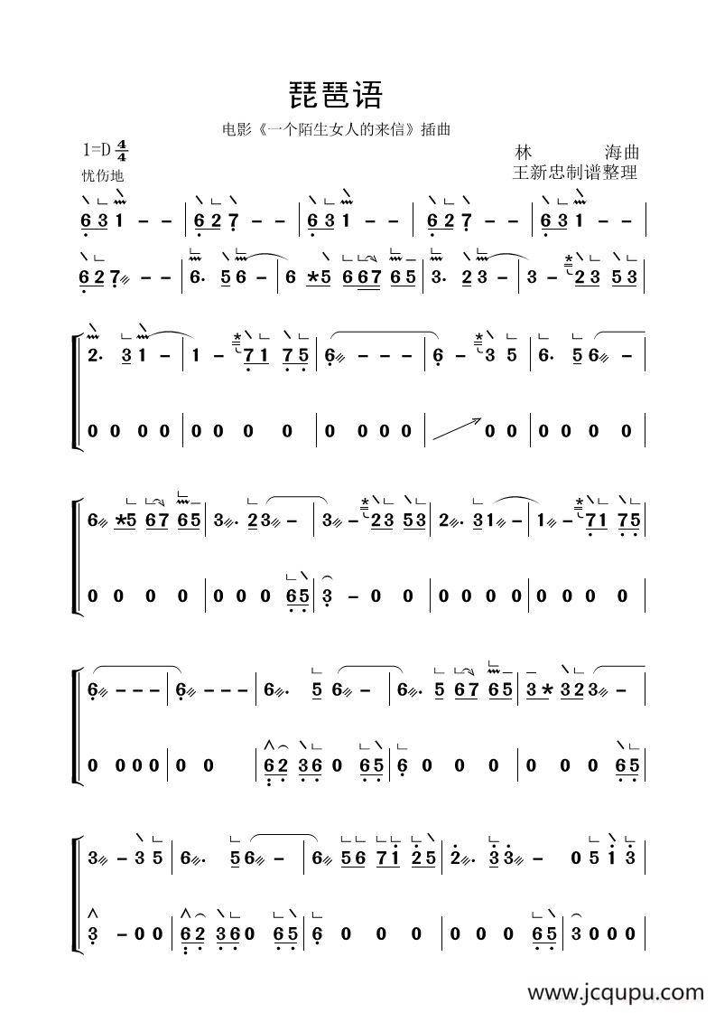 琵琶语（古筝大字谱）简谱