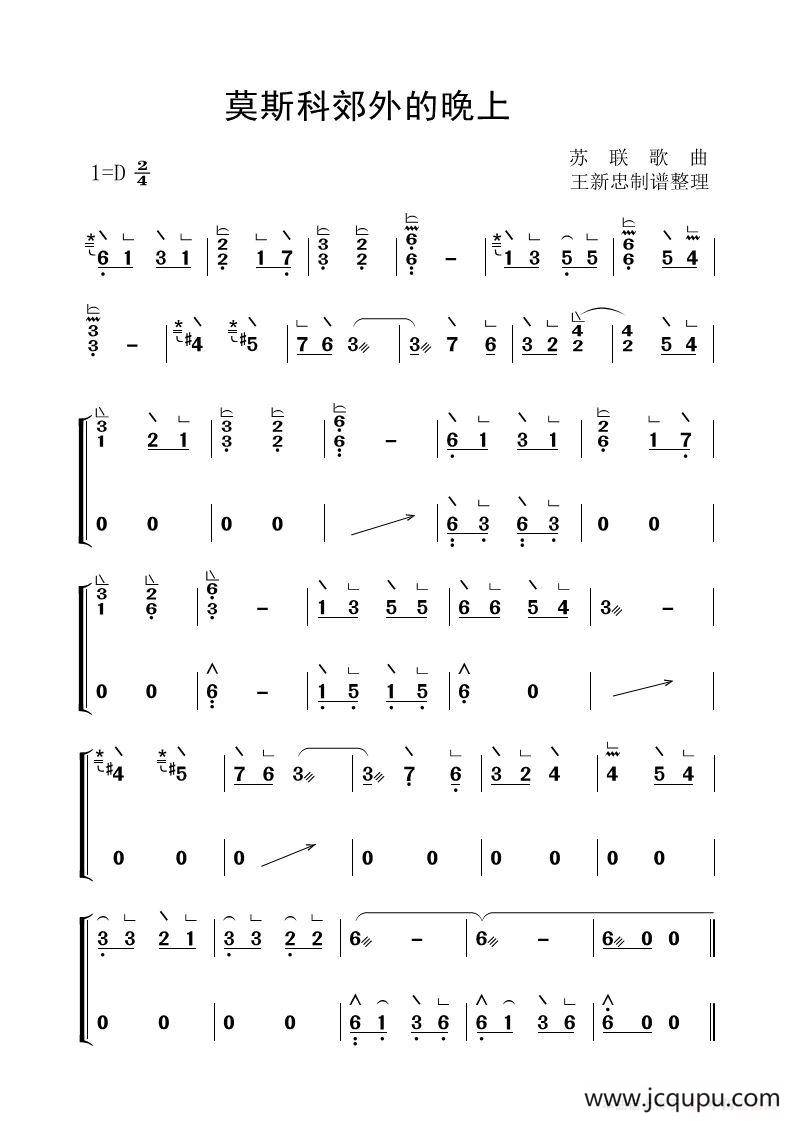 莫斯科郊外的晚上（古筝谱）简谱