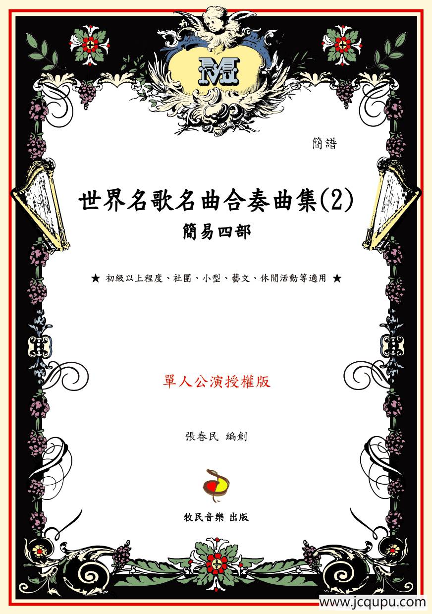 跳舞的眼睛（简易四部民乐合奏）简谱