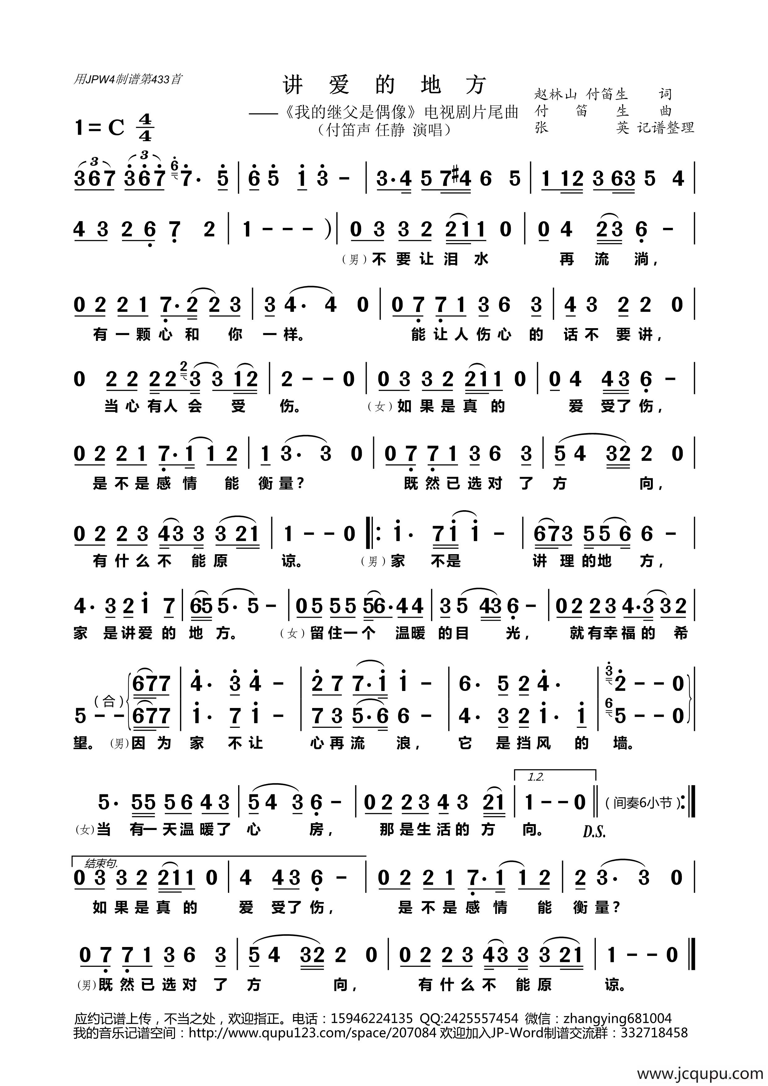 讲爱的地方简谱