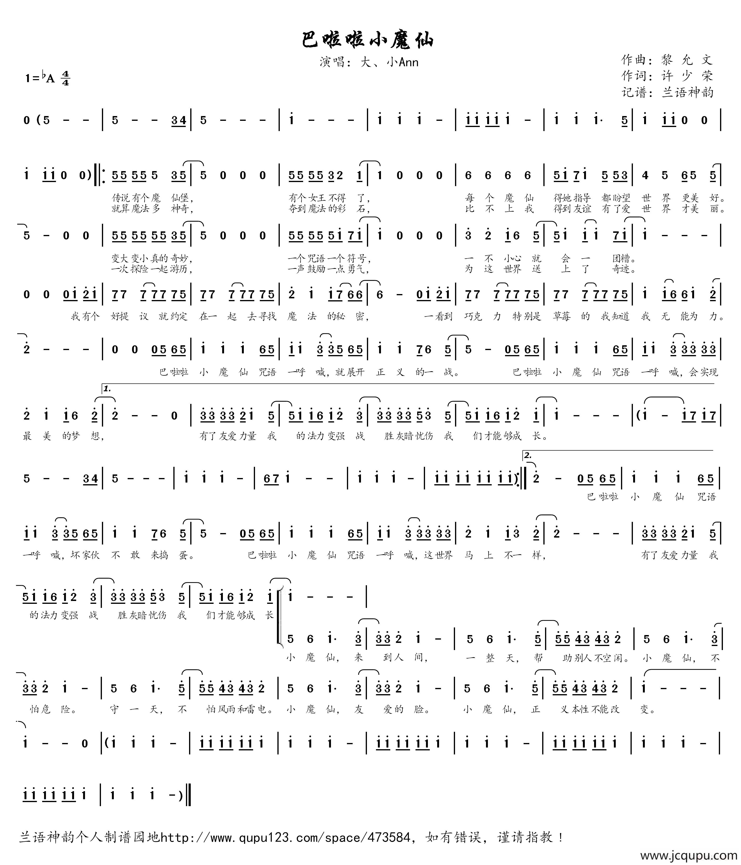 巴啦啦小魔仙（电视剧《巴啦啦小魔仙》主题曲）简谱