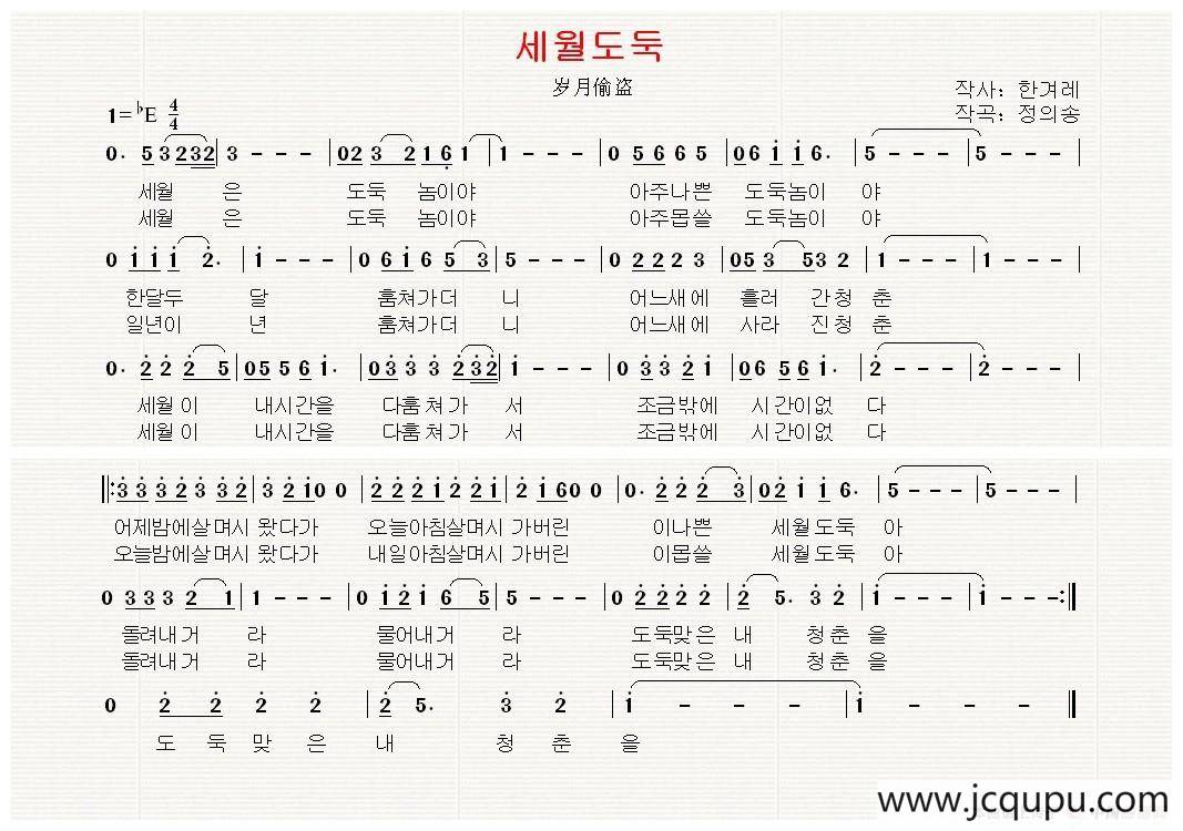 [韩国]세월도둑（岁月偷盗）简谱