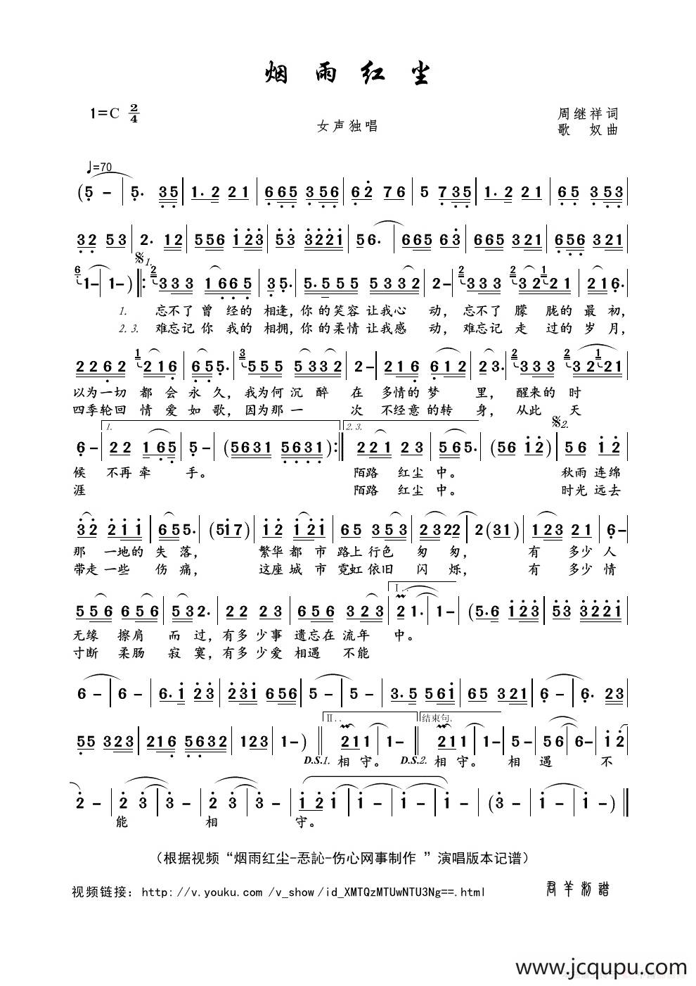 烟雨红尘（周继祥词 歌奴曲）简谱