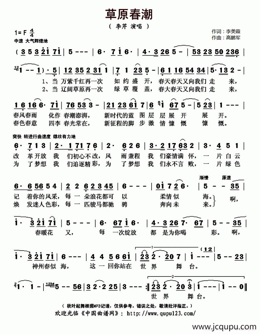 草原春潮简谱