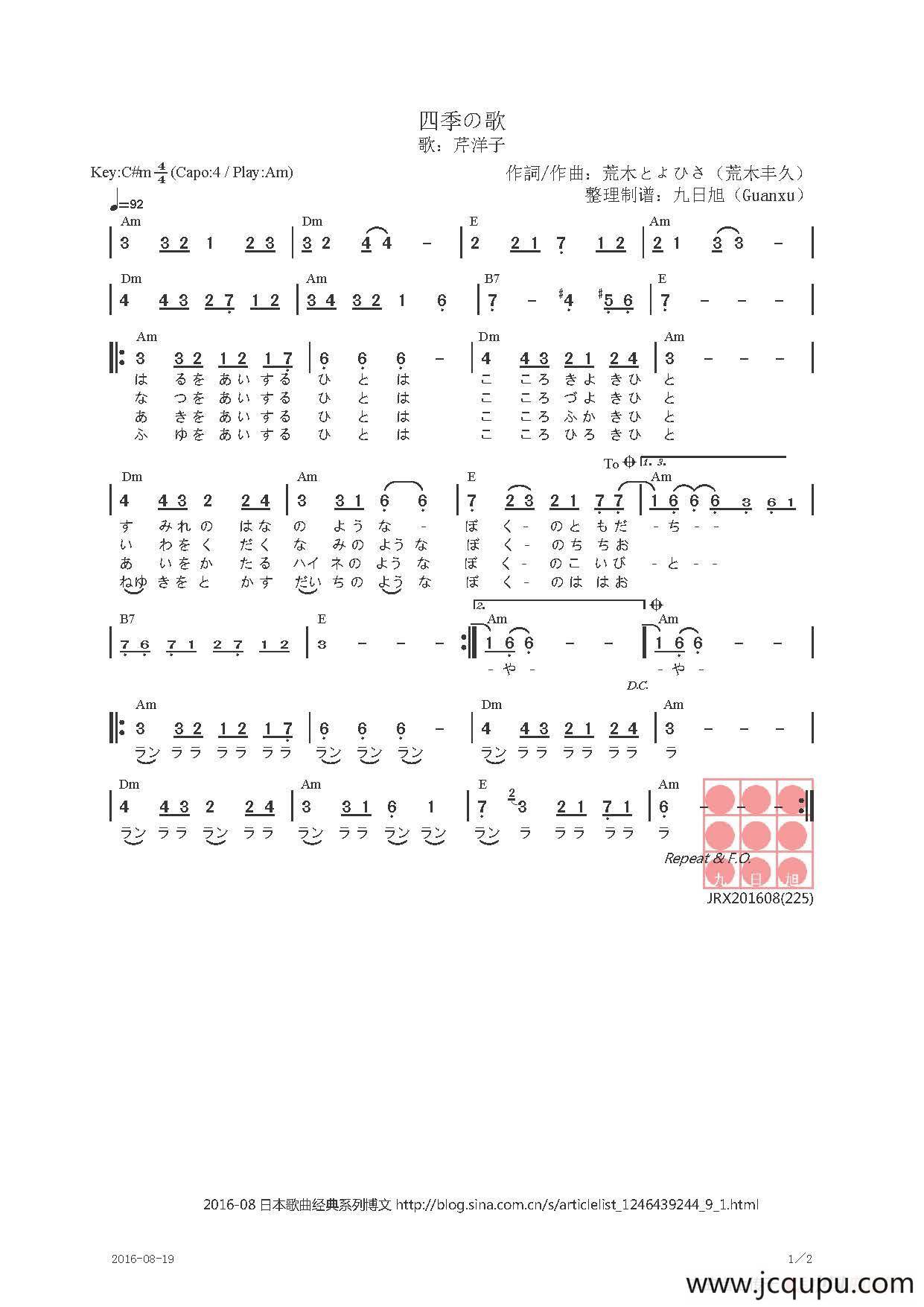 【日】四季の歌简谱