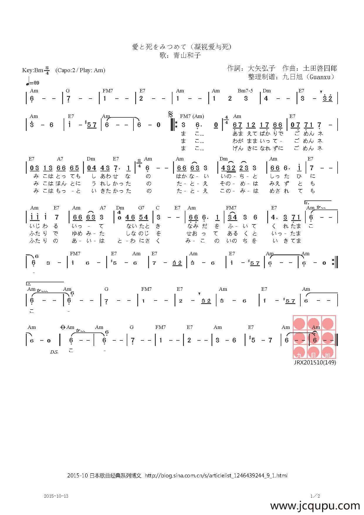 【日】愛と死をみつめて（凝视爱与死）简谱