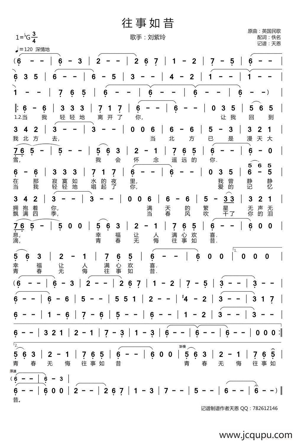 往事如昔（刘紫玲版）简谱