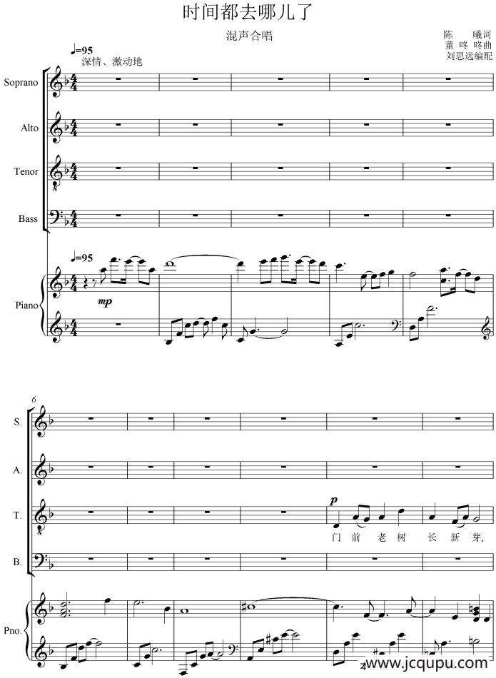 时间都去哪儿了（合唱线谱）简谱