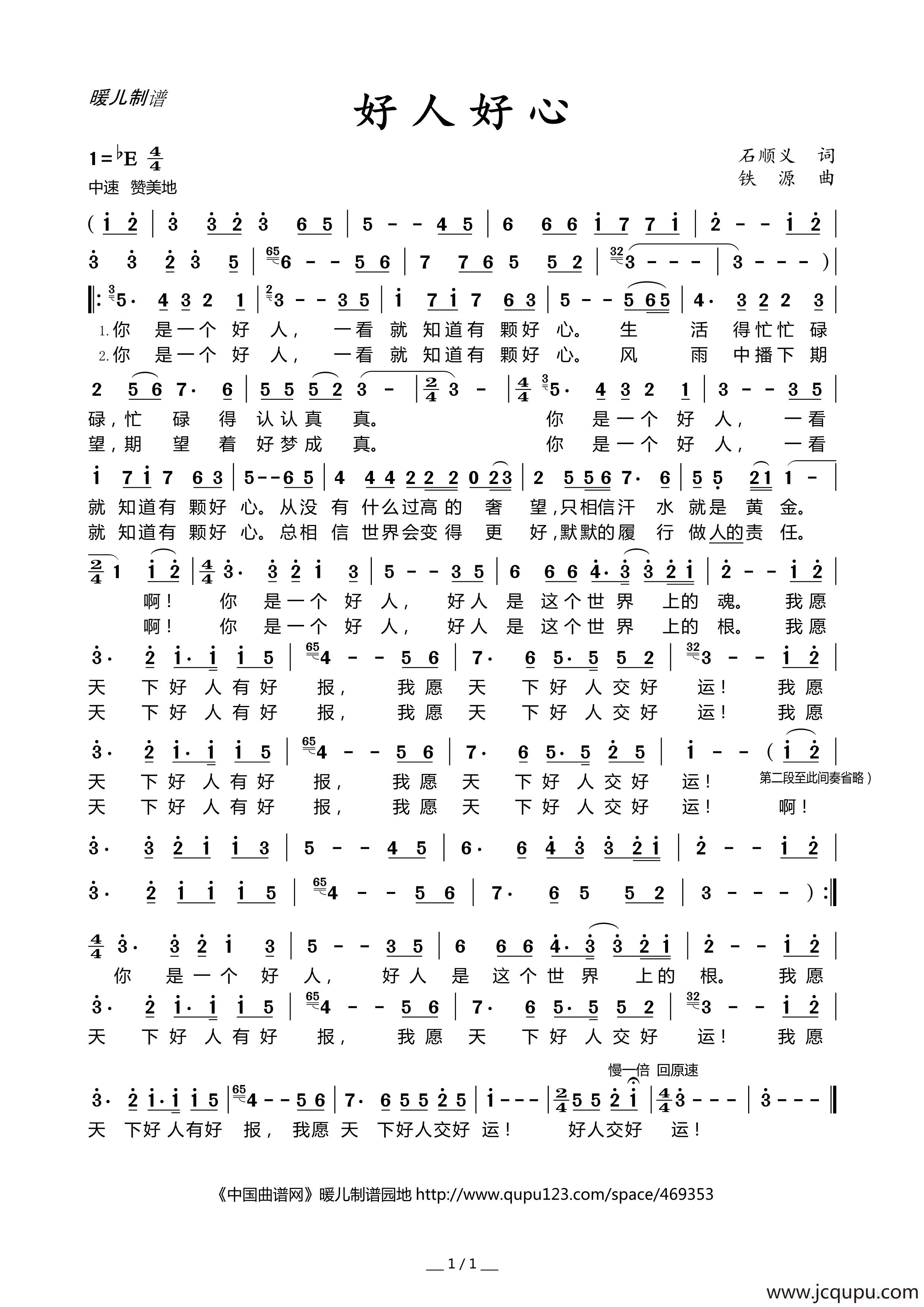好人好心简谱