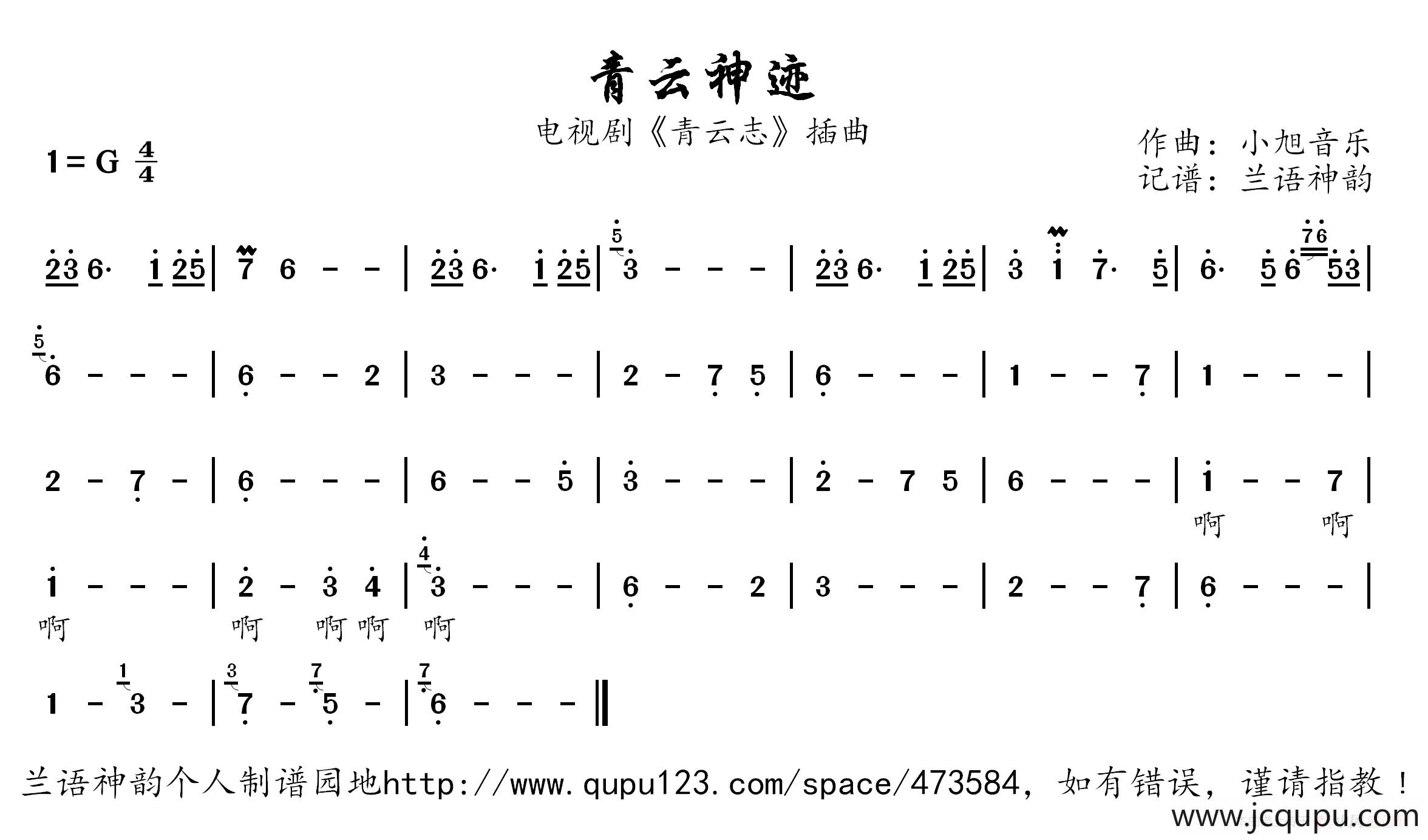 青云神迹（电视剧《青云志》插曲）简谱