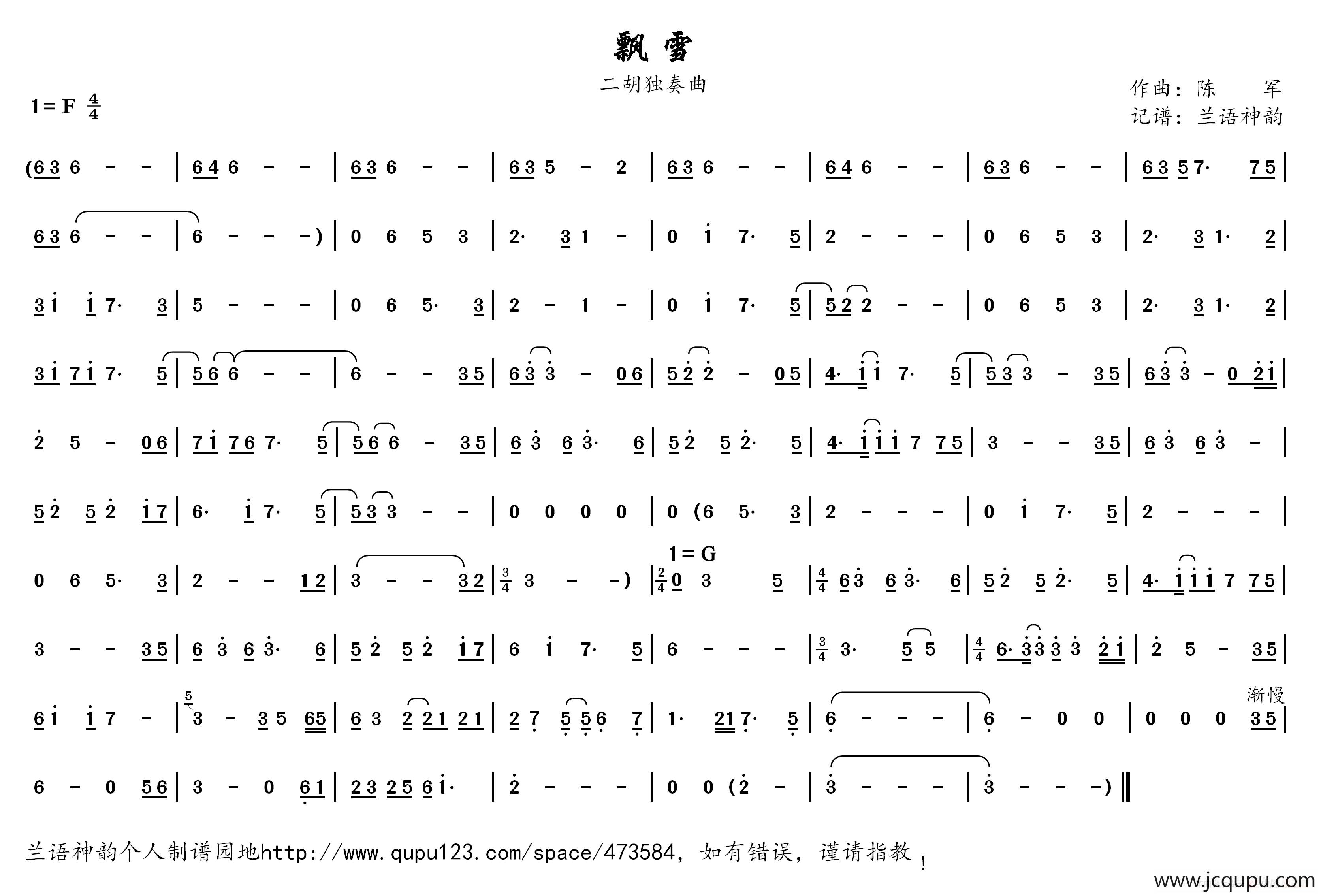 飘雪（陈军作曲 二胡谱）简谱