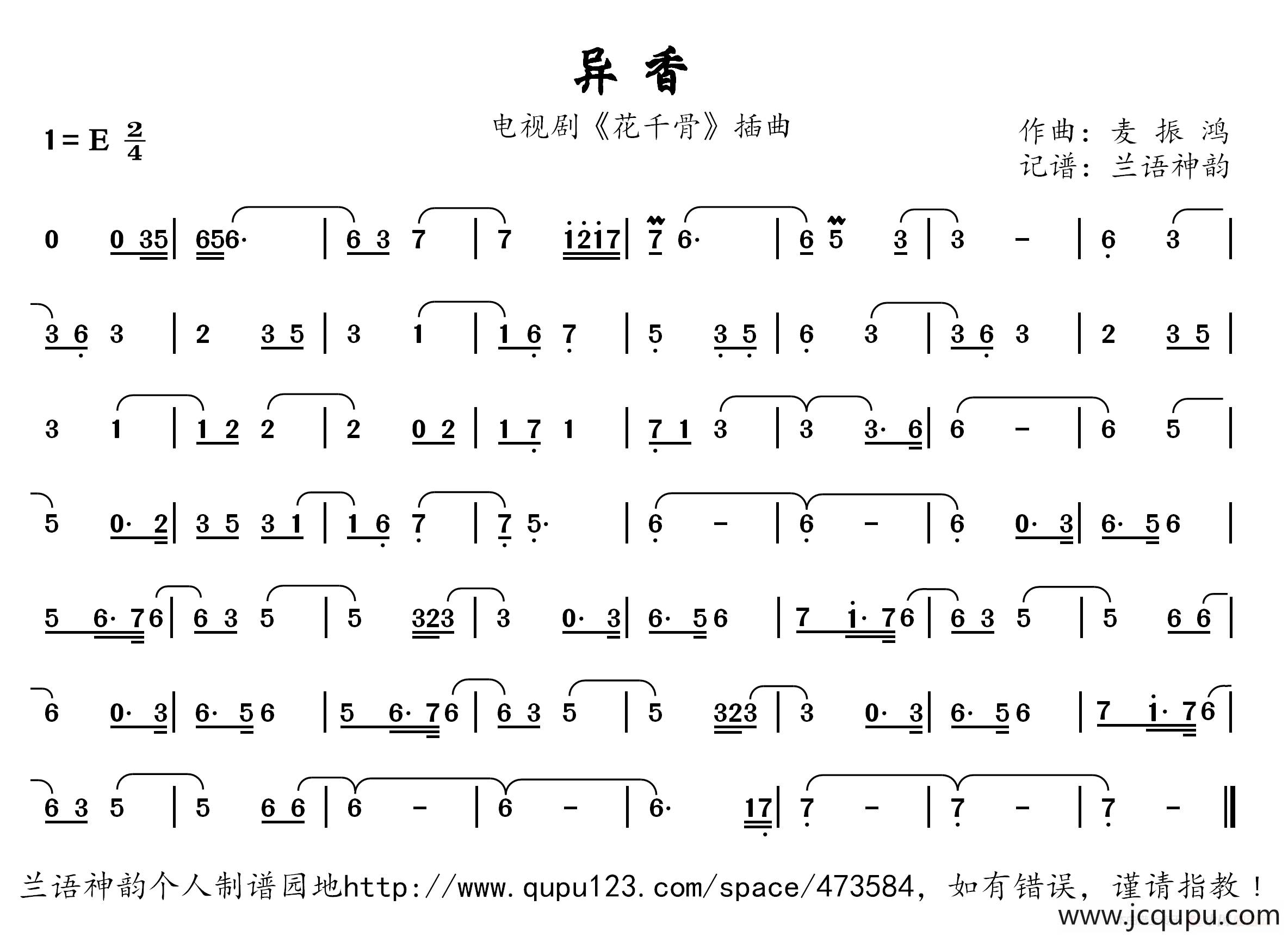 异香（电视剧《花千骨》插曲）简谱