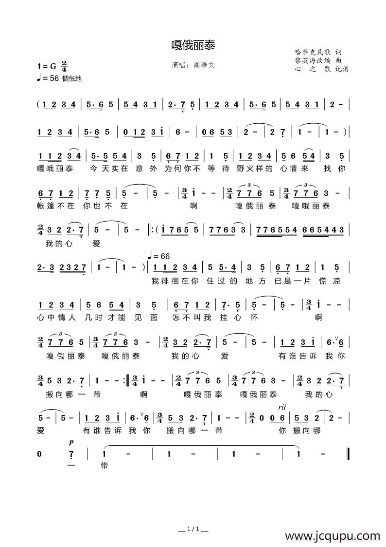 嘎俄丽泰（阎维文）简谱