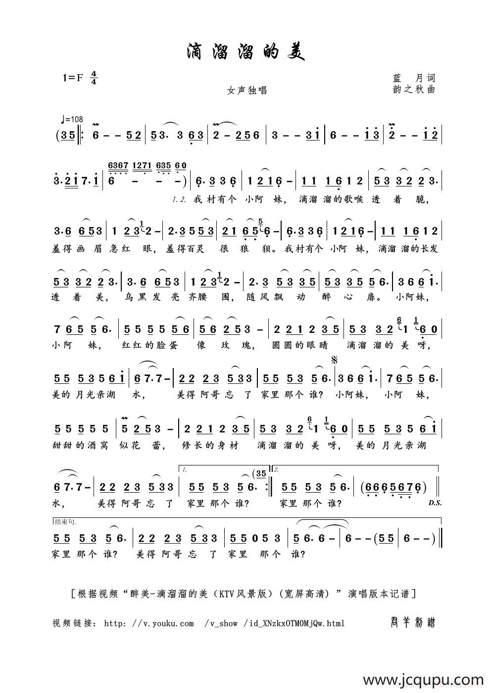 滴溜溜的美（蓝月词 韵之秋曲）简谱