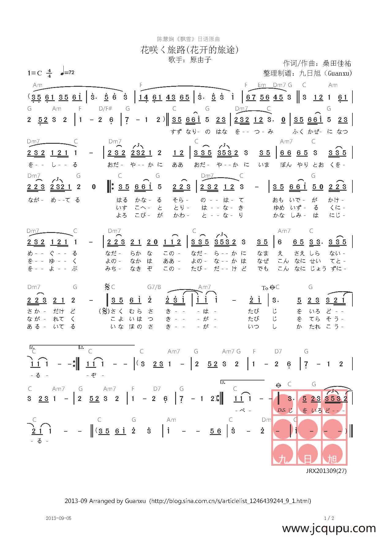 【日】花咲く旅路（花开在旅途（《飘雪》日语原曲））简谱