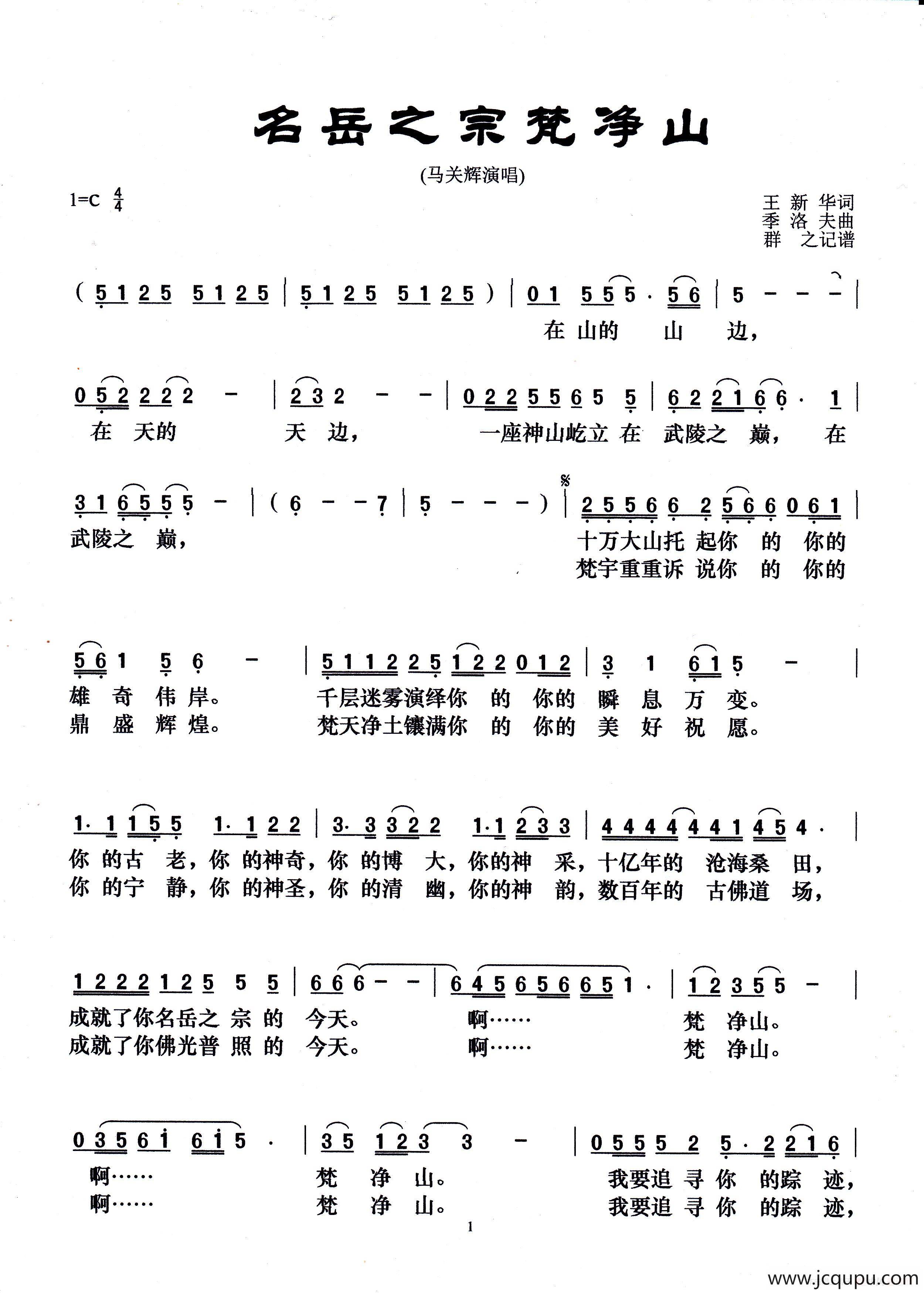 名岳之宗梵净山简谱