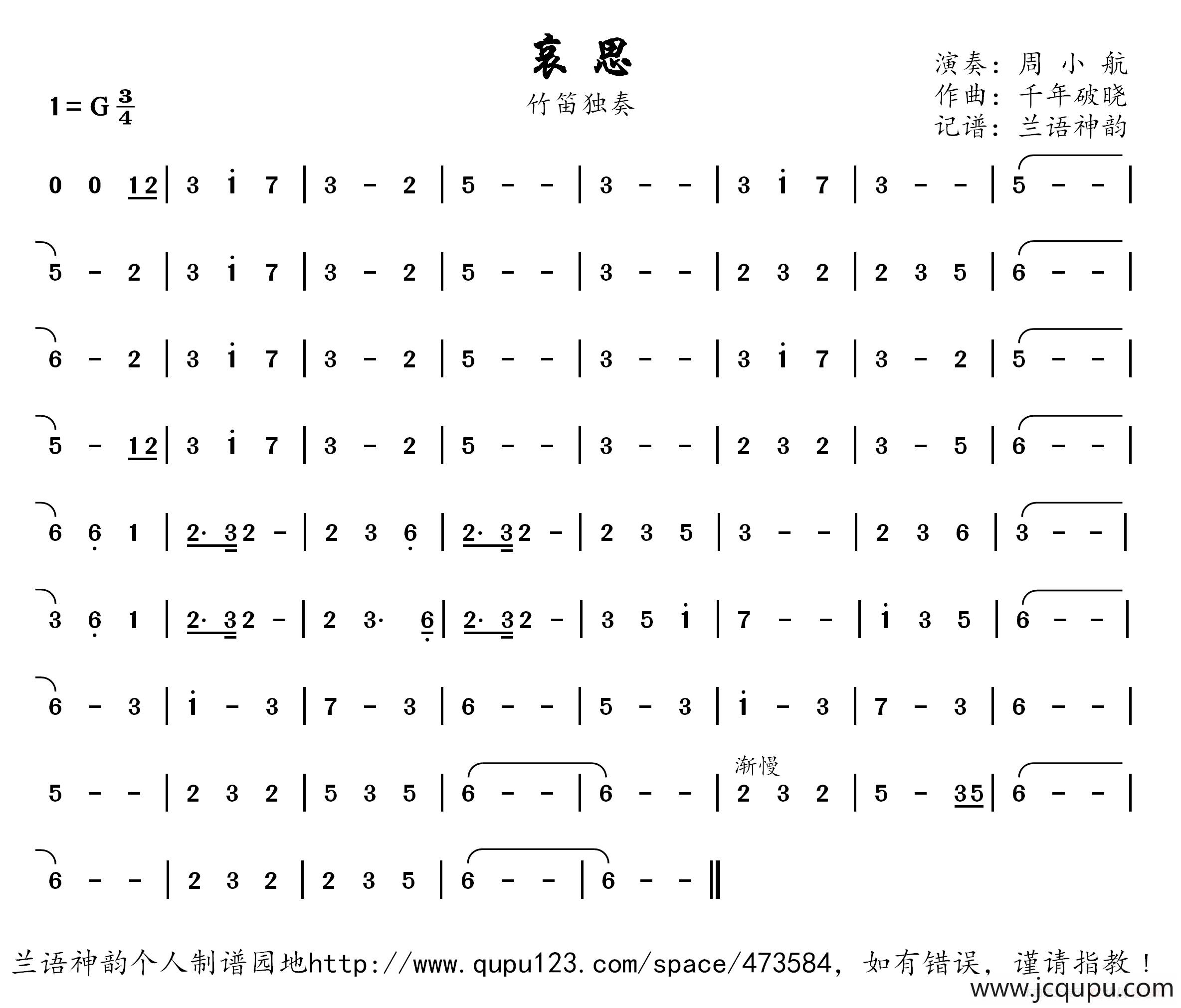 哀思（竹笛谱）简谱