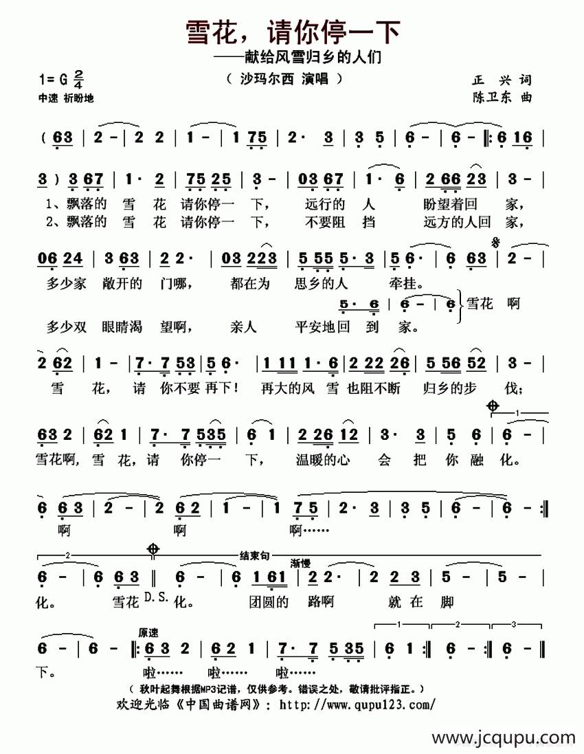 雪花，请你停一下（又名：雪花请你停一下）简谱