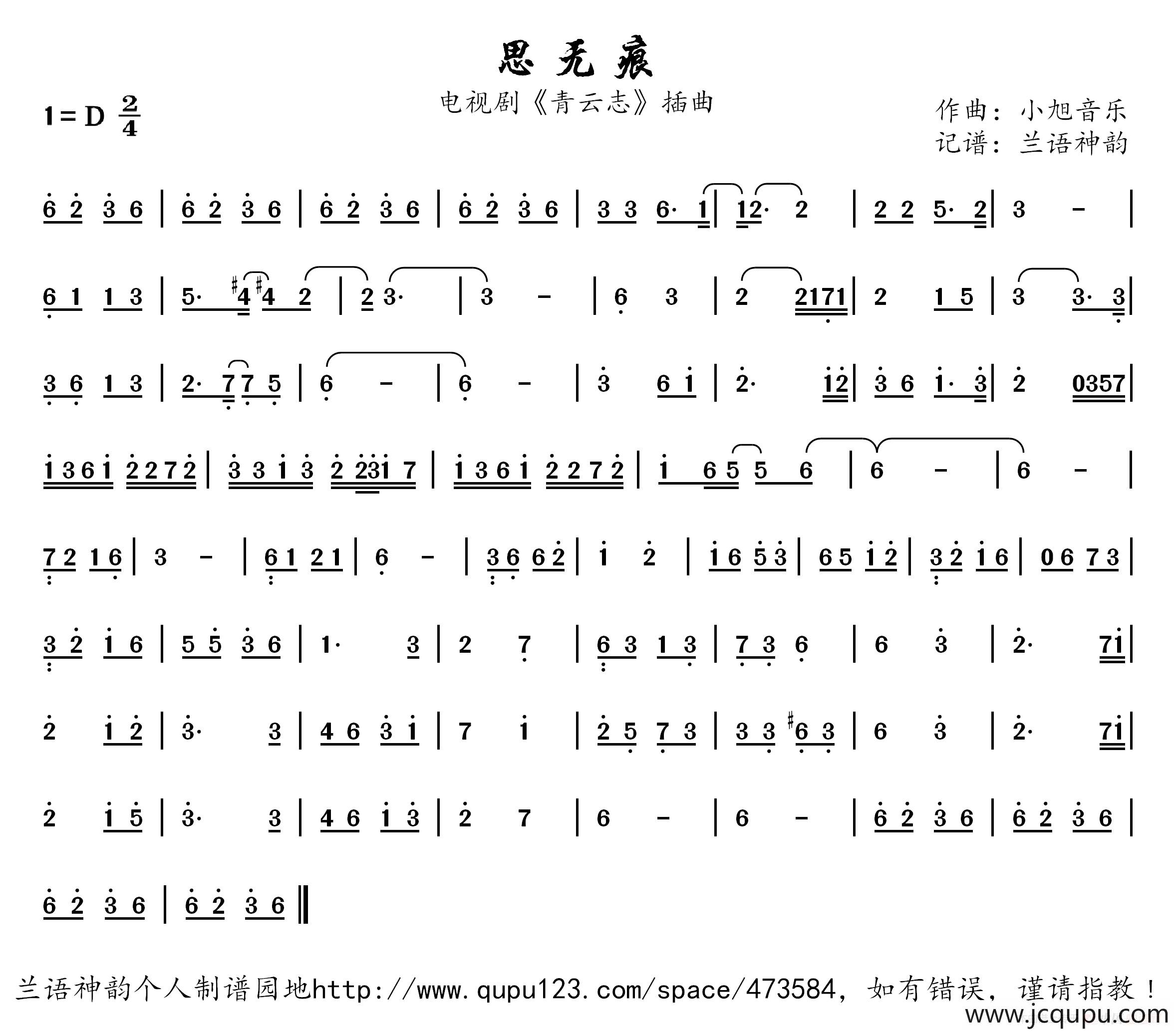 思无痕（电视剧《青云志》插曲）简谱