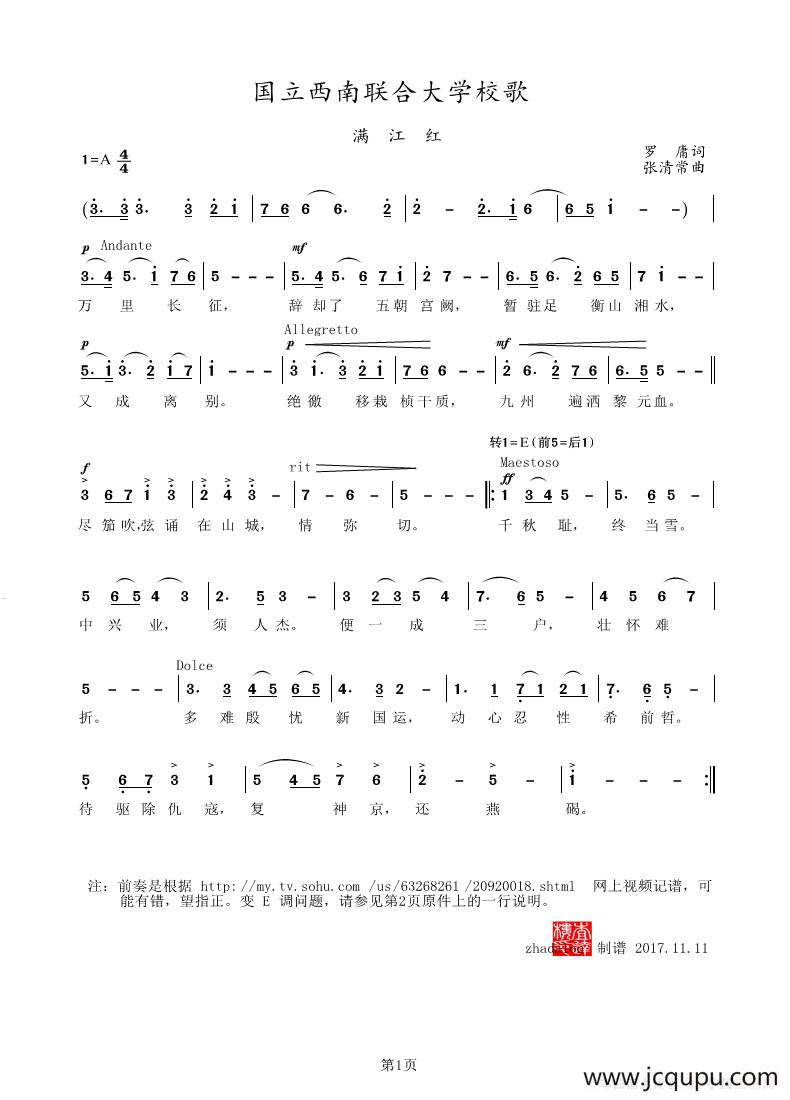 国立西南联合大学校歌（满江红）简谱