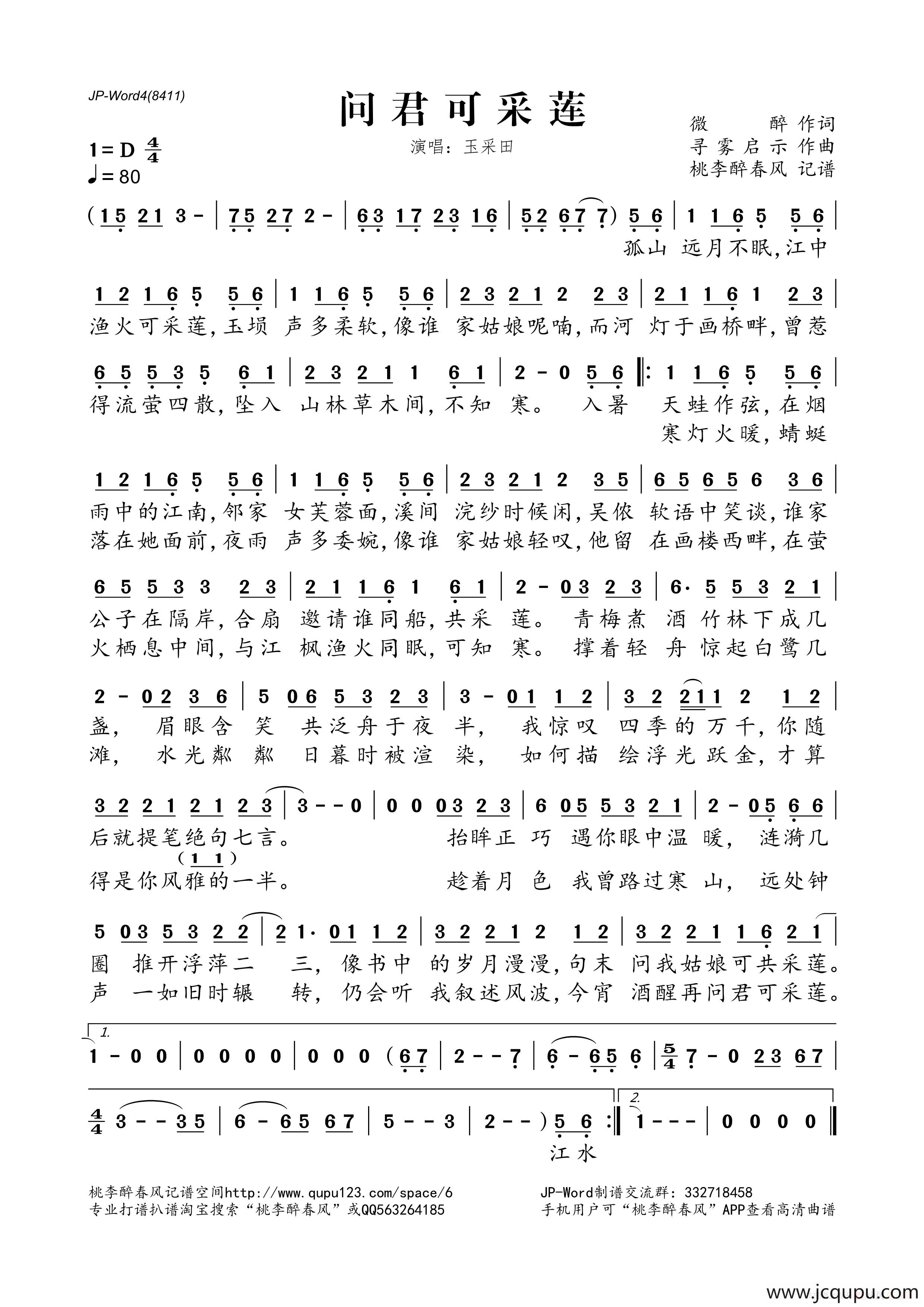 问君可采莲简谱