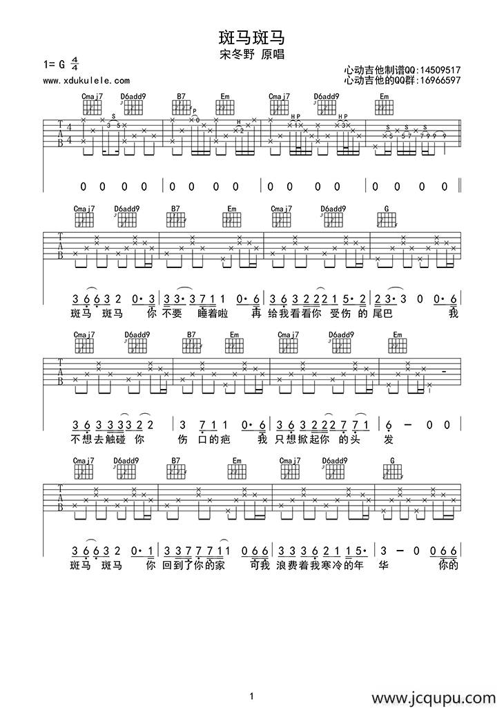 斑马斑马（吉他六线谱）简谱