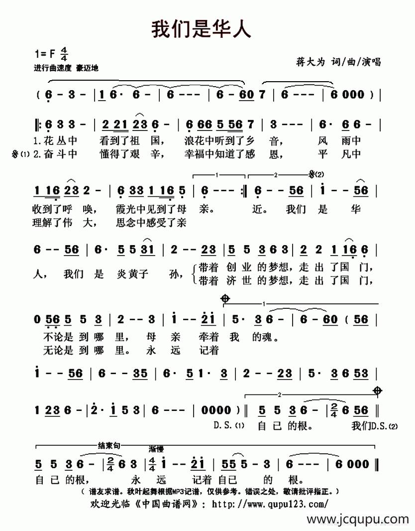 我们是华人简谱