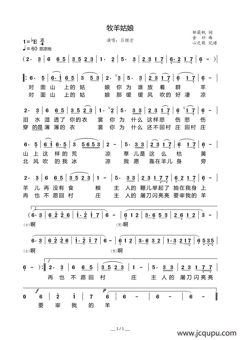 牧羊姑娘（邹荻帆词 金砂曲）简谱