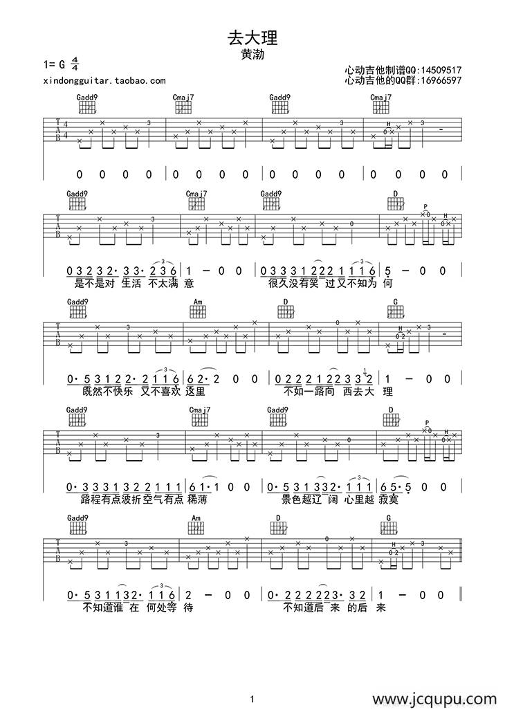 去大理（吉他六线谱）简谱